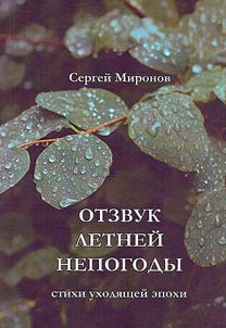 Otzvuk letneĭ nepogody