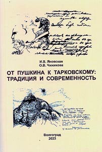 From Pushkin to Tarkovsky: tradition and modernity