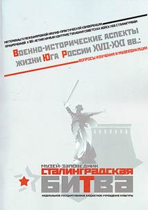 Military and historical aspects of life at the South Russia in the XVIIth - XXIst centuries: issues of study and museification