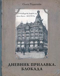 Counter diary. 1940-1941. Blockade. 1941-1943