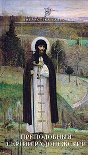 St. Sergius of Radonezh