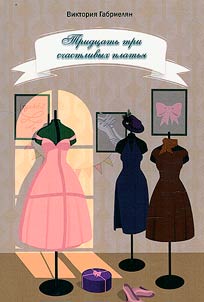 Thirty-three lucky dresses