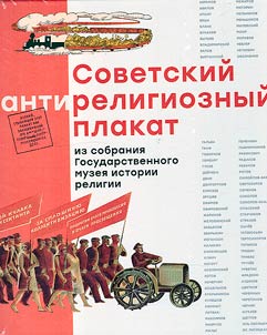 Sovetskiĭ antireligioznyĭ plakat