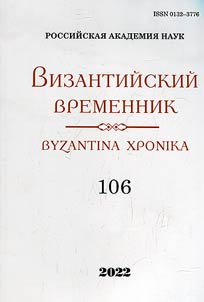 Byzantine chronicles