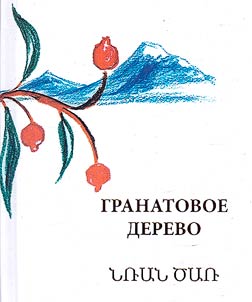 Նռան ծա