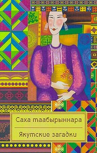 Yakut riddles