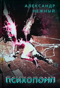 Psychopomp