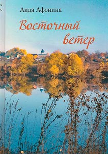 Vostochnyĭ veter