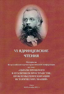 The VI Yadrintsev's readings
