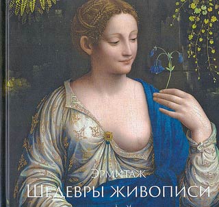 Hermitage Museum. Masterpieces of painting of the XIVth-XIXth centuries