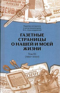 Gazetnye stranit︠s︡y o nasheĭ i moeĭ z︠h︡izni