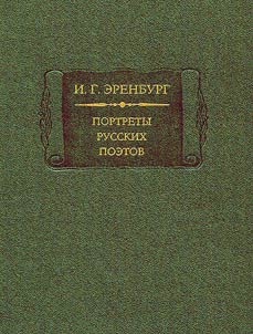 Portrety russkikh poetov