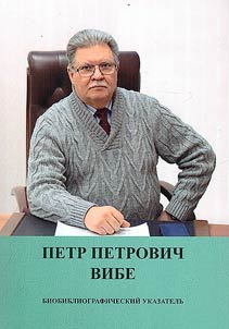 Petr Petrovich Vibe