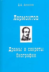 Lermontov