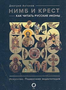 Нимб и крест