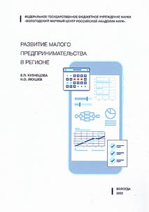 Development of small business in the region