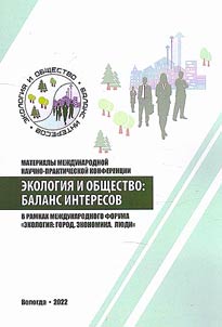 Ecology and society: balance of interests