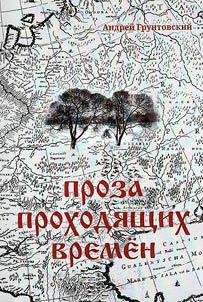 Prose of passing times