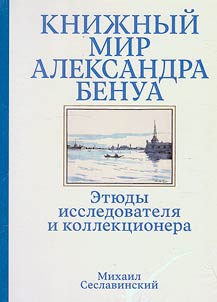 Book world of Alexandre Benois