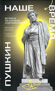 Пушкин. Наше время