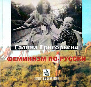 Feminism in Russian