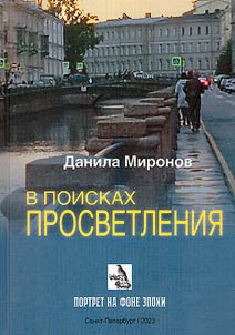 V poiskakh prosvetlenii︠a︡