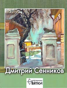 Dmitriĭ Sennikov