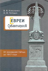 Jews of Sevastopol