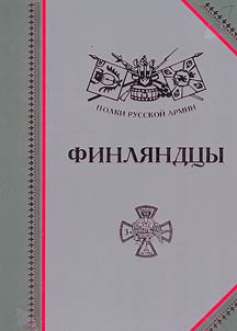 Finnish Life Guards Regiment