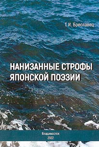 Нанизанные строфы японской поэзии