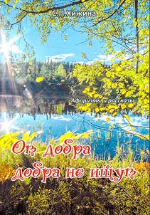 Ot dobra dobra ne ishchut