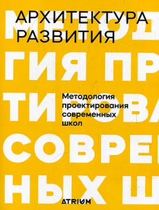 Arkhitektura razvitii︠a︡