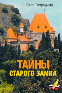 Secrets of the old castle