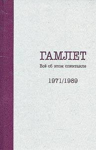 Гамлет