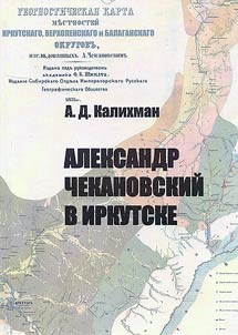 Alexander Chekanovsky in Irkutsk