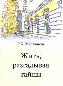 Z︠H︡itʹ, razgadyvai︠a︡ taĭny