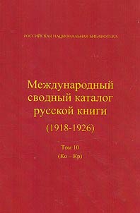 International union catalogue of Russian books (1918–1926)