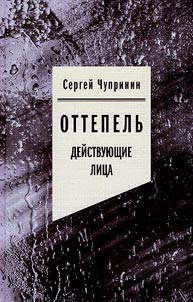 Ottepelʹ