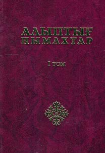 Алыптыг нымахтар