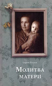 Mother's prayer