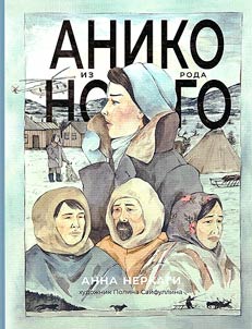 Aniko of Nogo