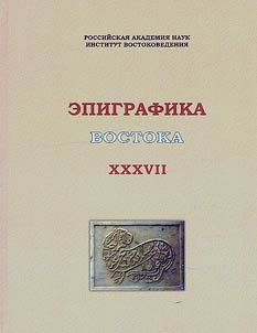 Epigrafika Vostoka