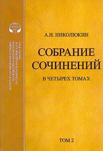 Collected works in 4 volumes. 2nd revised edition