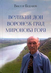 The Great Don. Voronezh city. Mironov mountain