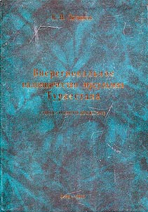 Внерегиональное паломническтво мусульман Туркестана (эпоха Нового времени)