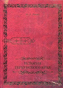 History of the Terbunsky region