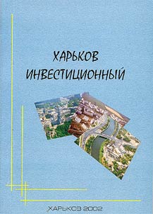 Kharʹkov investit︠s︡ionnyĭ