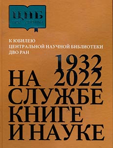 In the service of books and science
