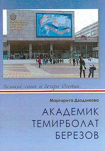 Akademik Temirbolat Berezov