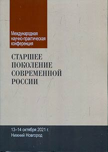 The older generation of modern Russia
